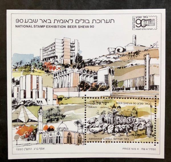 Israel Scott # 1067 Souvenir Sheet