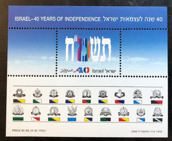 Israel Scott # 988a Souvenir Sheet