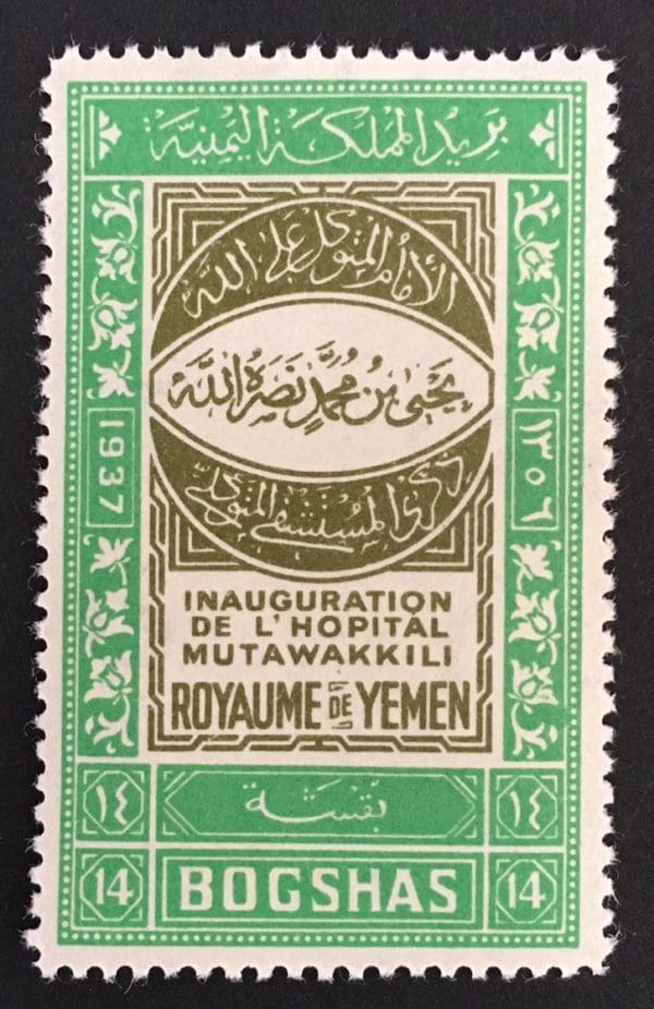 Yemen Scott # 52 Mint Never Hinged