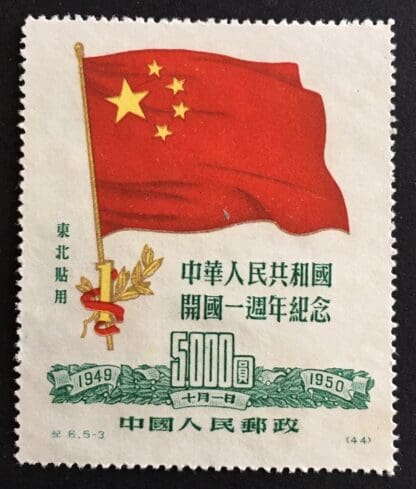 China (PRC) Scott #1L159 Mint Never Hinged