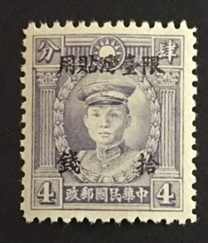 China Taiwan Scott # 16 Mint Hinged