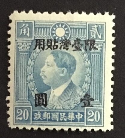 China Taiwan Scott # 20 Mint Hinged