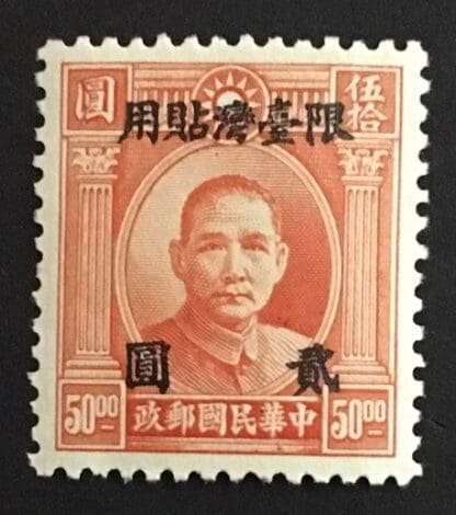 China Taiwan Scott # 22 Mint Hinged