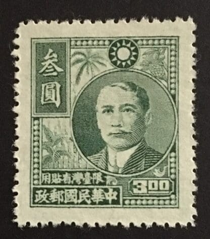 China Taiwan Scott # 42 Mint Hinged