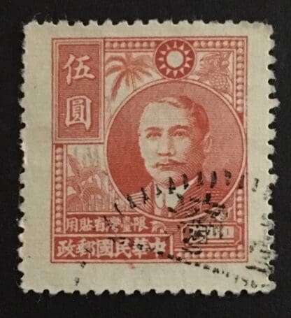 China Taiwan Scott # 43 Used