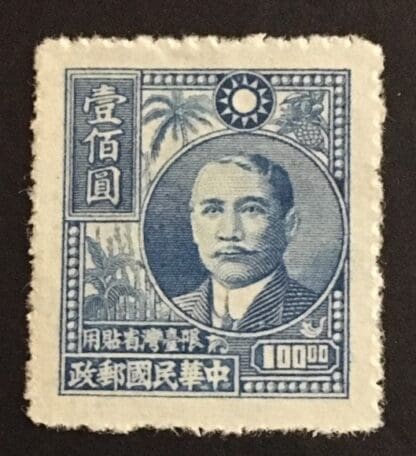 China Taiwan Scott # 48 Mint Hinged