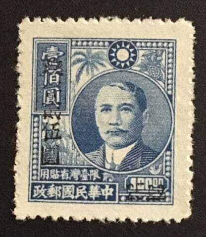 China Taiwan Scott # 51 Mint Hinged