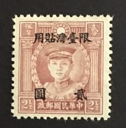 China Taiwan Scott # 74 Mint Hinged