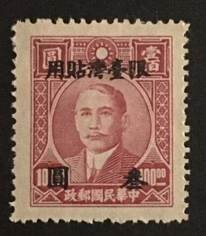 China Taiwan Scott # 23 Mint Hinged