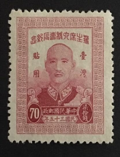 China Taiwan Scott # 29 Mint Hinged