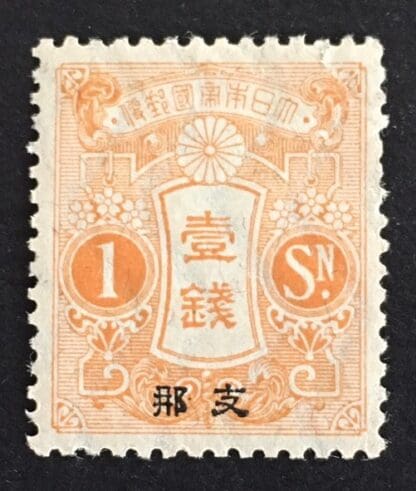 Japan Offices in China Scott # 34  Mint Hinged