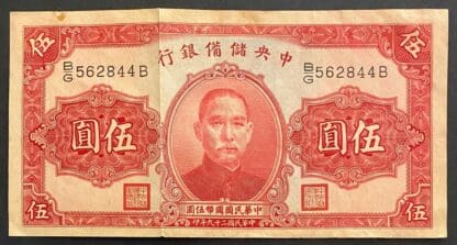 China 5 Yuan Note 1940 Series