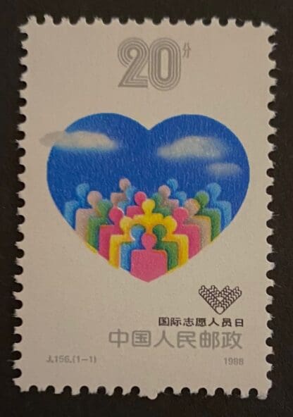 Peoples Republic of China Scott # 2181 Mint Never Hinged