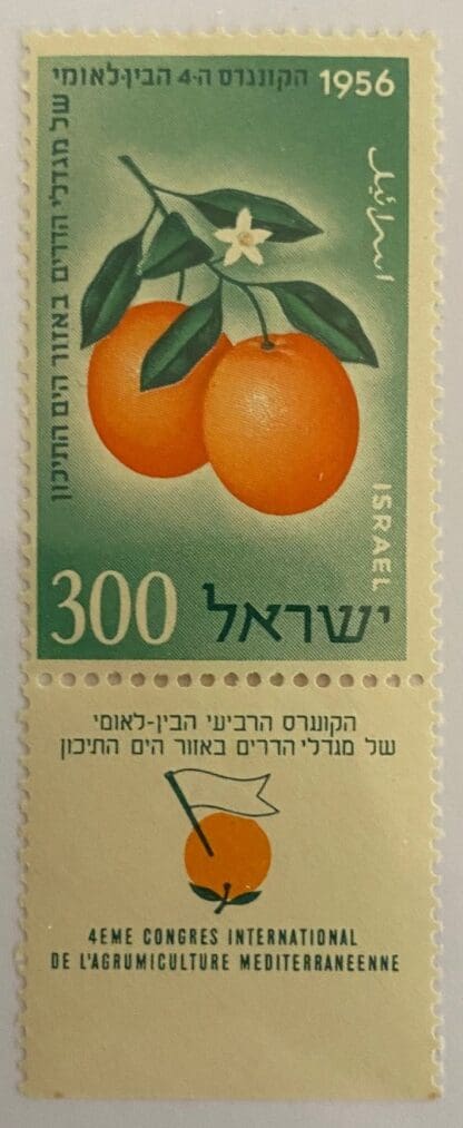 Israel scott # 120 Mint Never Hinged w/tab