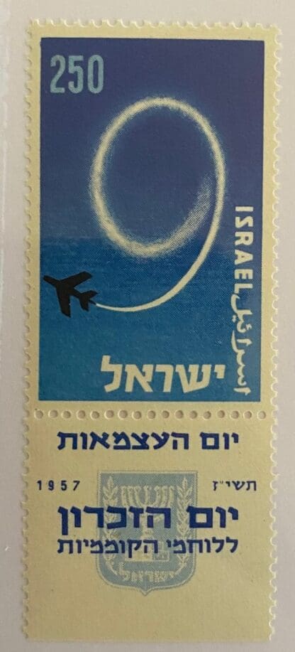 Israel scott # 128 Mint Never Hinged w/tab