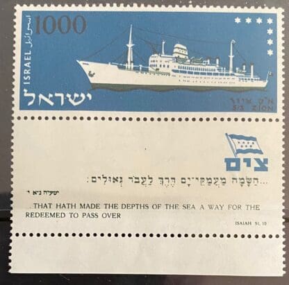 Israel scott # 141 Mint Never Hinged w/tab