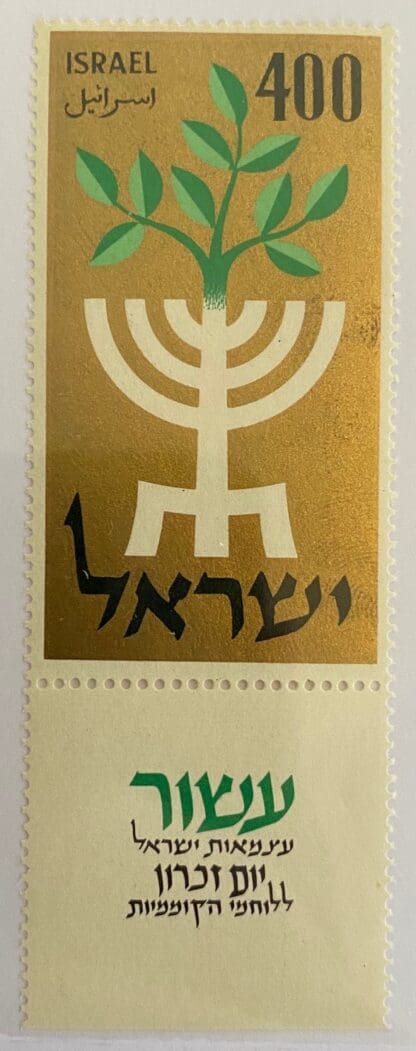 Israel scott # 142 Mint Never Hinged w/tab