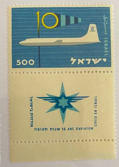 Israel scott # 161 Mint Never Hinged w/tab