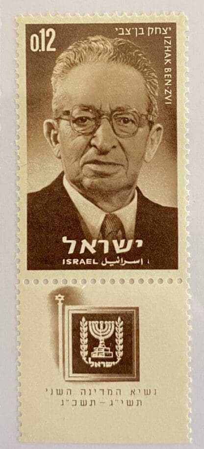 Israel Scott # 255 Mint Never Hinged w/tab