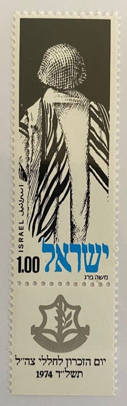 Israel Scott # 535 Mint Never Hinged w/tabs