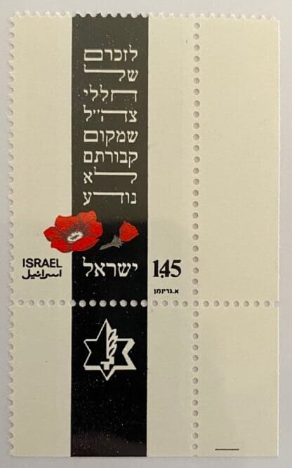 Israel Scott # 563 Mint Never Hinged w/tabs