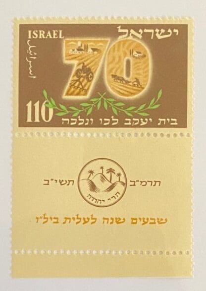 Israel Scott # 72 Mint Never Hinged w/tabs