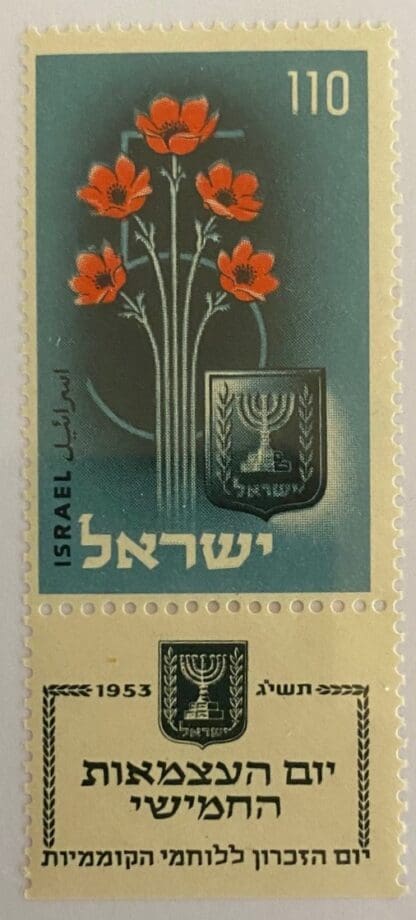 Israel Scott # 73 Mint Never Hinged w/tabs