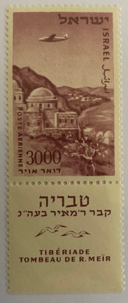 Israel scott # C17 Mint Never Hinged w/tab