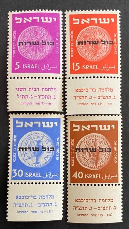 Israel Scott # O1-O4 Mint Never Hinged w/tabs