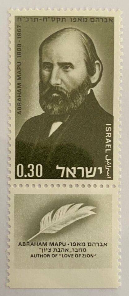 Israel Scott # 376 Mint Never Hinged w/tabs