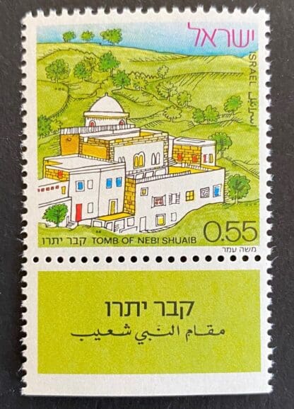 Israel Scott # 492 Mint Never Hinged w/tabs