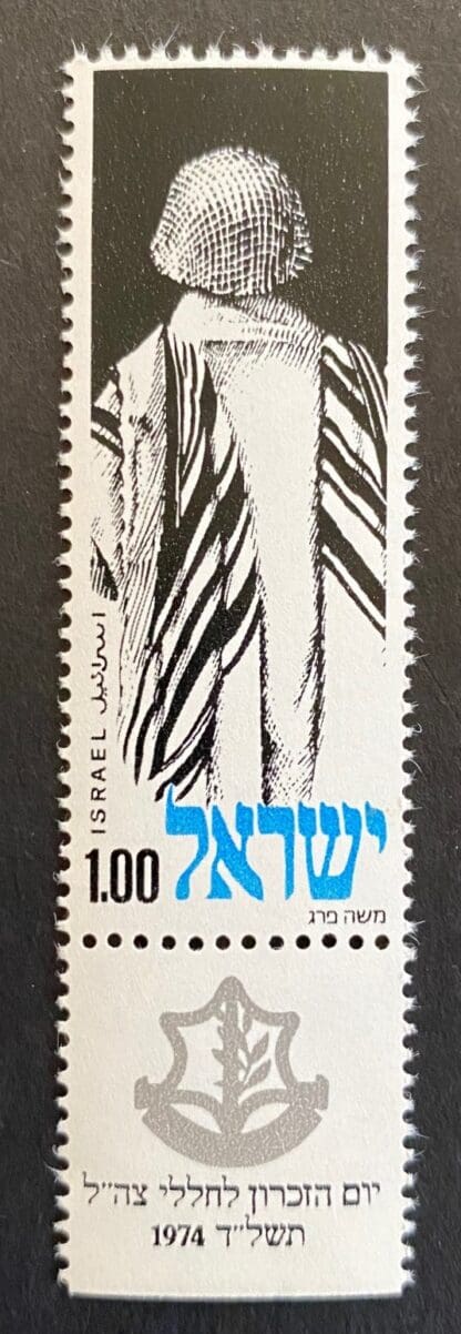 Israel Scott # 535 Mint Never Hinged w/tabs