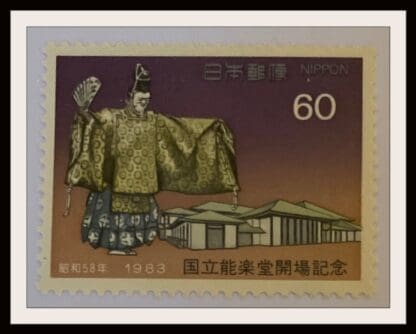 Japan Scott #1533 Mint Never Hinged