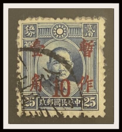 China Scott # 343 Used