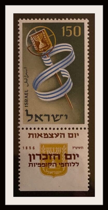 Israel Scott # 119 Mint Never Hinged W/Tabs