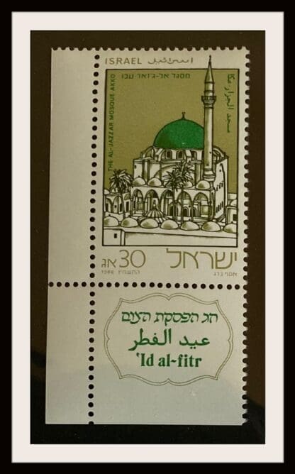 Israel Scott # 938 Mint Never Hinged with Tabs