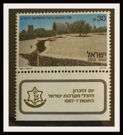 Israel Scott # 961 Mint Never Hinged with Tabs