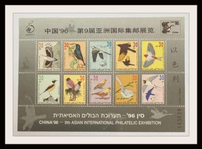 Israel Scott #1152 a-f Mint Never Hinged With Tabs