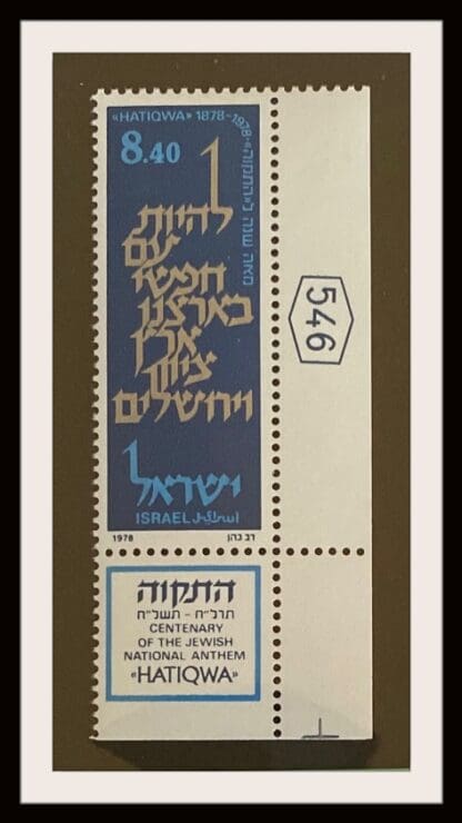 Israel Scott # 697 Mint Never Hinged With Tabs