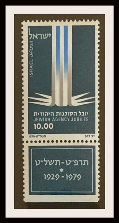 Israel Scott # 733 Mint Never Hinged With Tabs