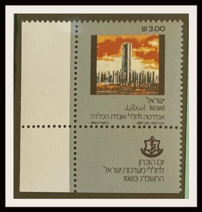 Israel Scott # 837 Mint Never Hinged With Tabs