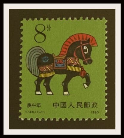 China (PRC) Scott # 2258 Mint Never Hinged