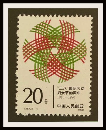 China (PRC) Scott # 2265 Mint Never Hinged