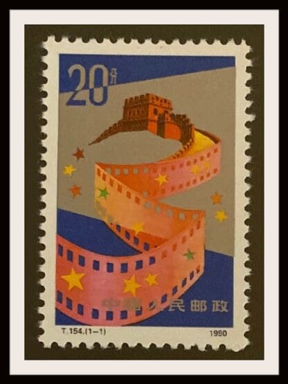 China (PRC) Scott # 2294 Mint Never Hinged