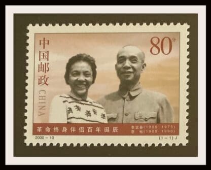 China (PRC) Scott # 3029 Mint Never Hinged