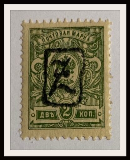 Armenia Scott # 31a Mint Hinged