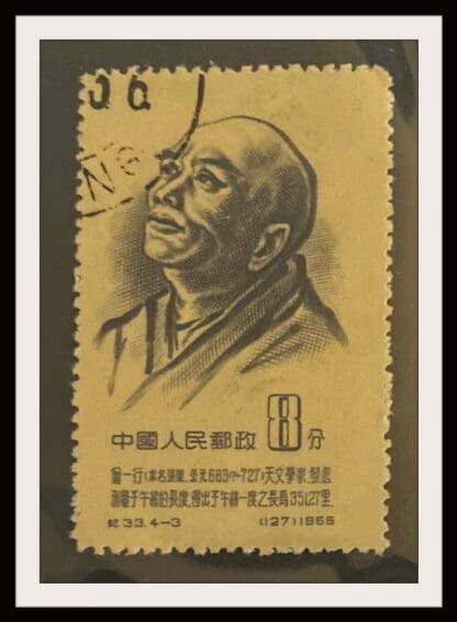 China PRC Scott # 247 Used