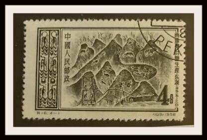 China PRC Scott # 295 Used