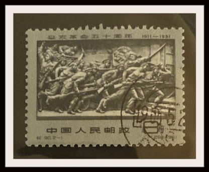 China PRC Scott # 590 Used