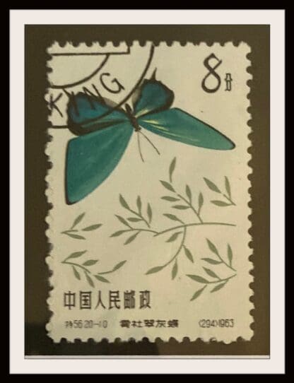 China PRC Scott # 670 Used